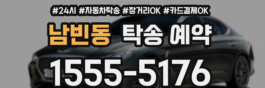 남빈동 탁송 예약