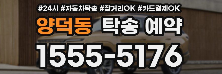 양덕동 탁송 예약