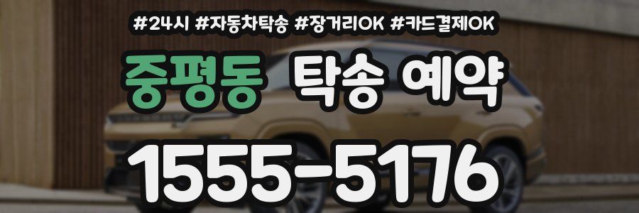 중평동 탁송 예약