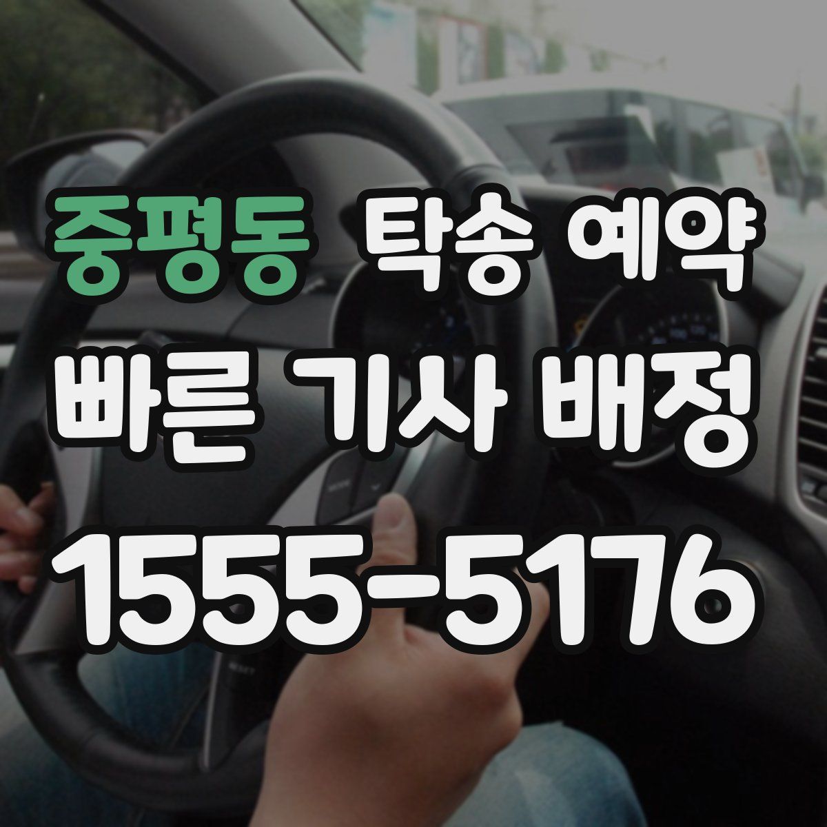 중평동 탁송 예약