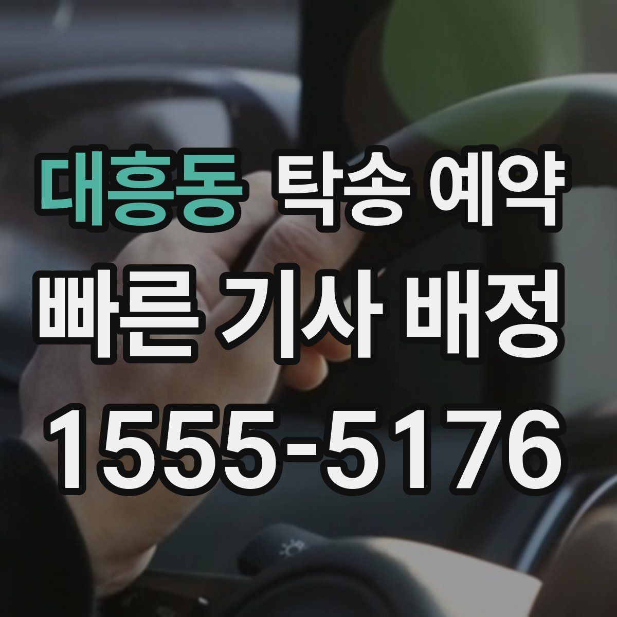 대흥동 탁송 예약 당일 차량 인수 전 점검할 내용