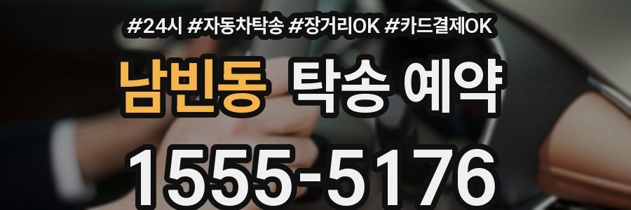 남빈동 탁송 예약
