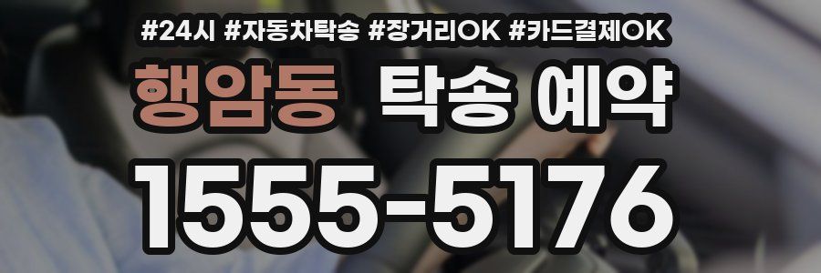 행암동 탁송 예약