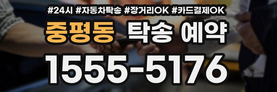 중평동 탁송 예약
