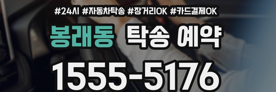 봉래동 탁송 예약