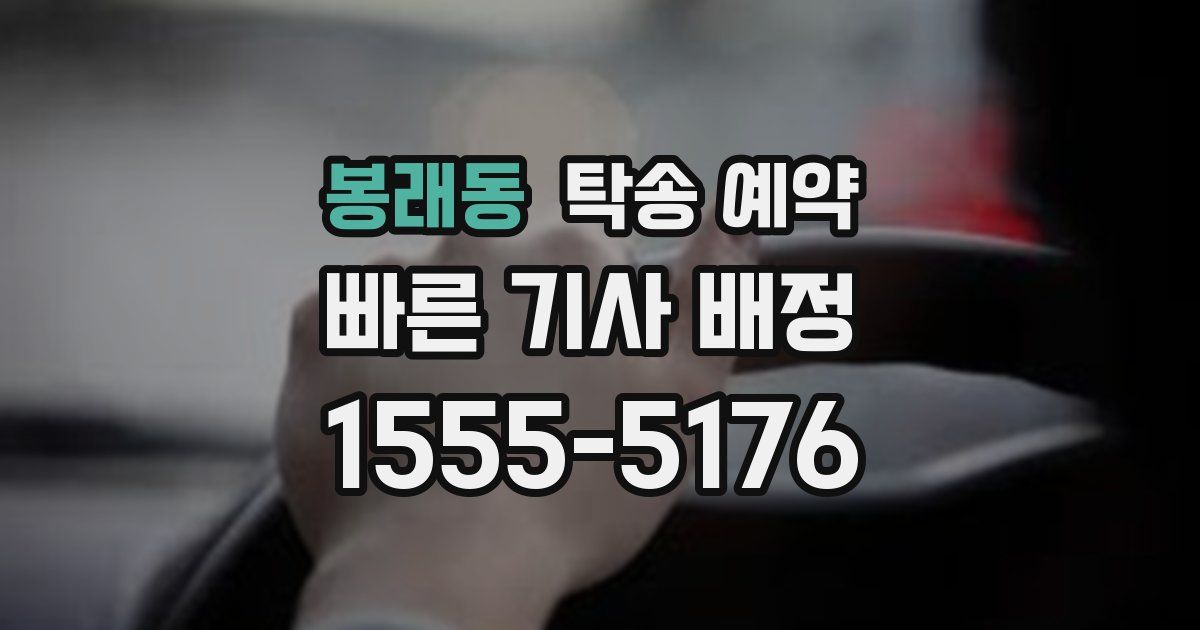 봉래동 탁송 예약