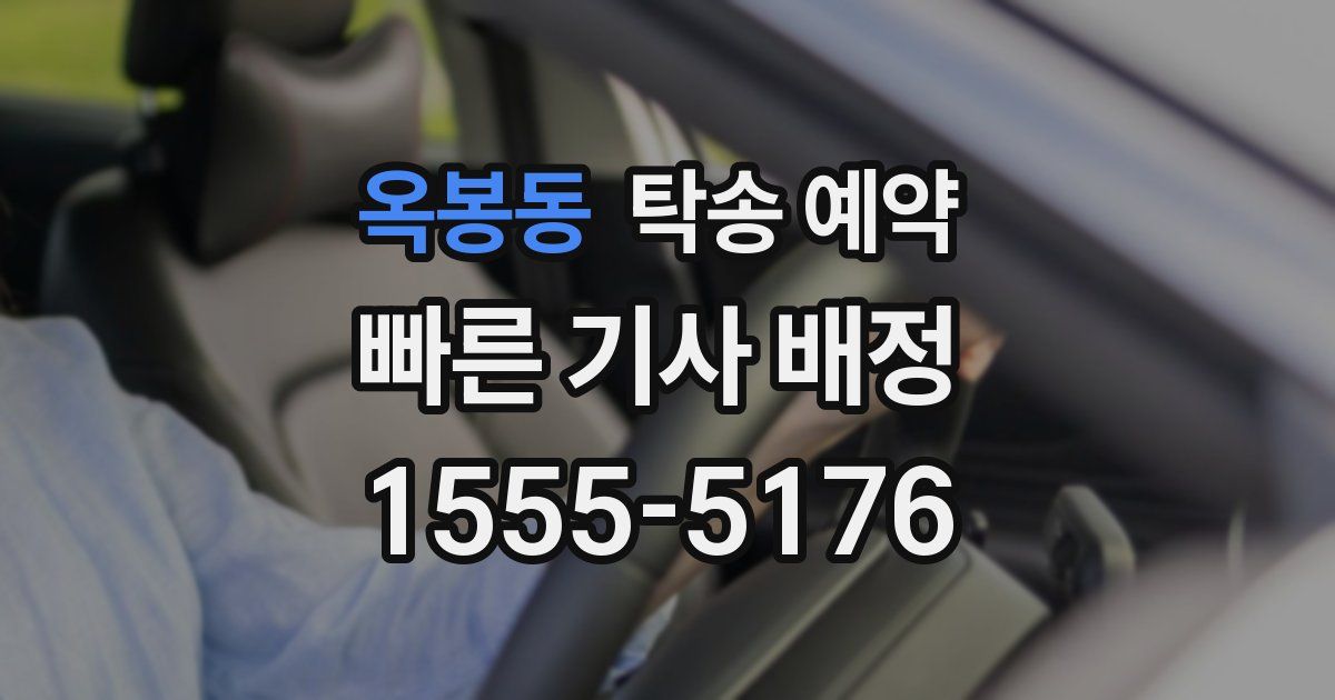 옥봉동 탁송 예약