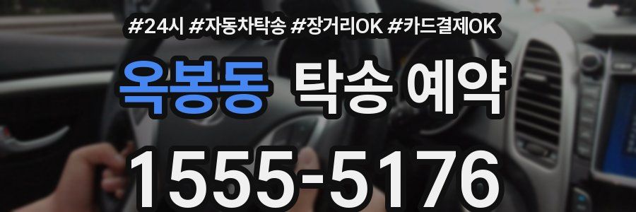 옥봉동 탁송 예약