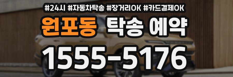원포동 탁송 예약