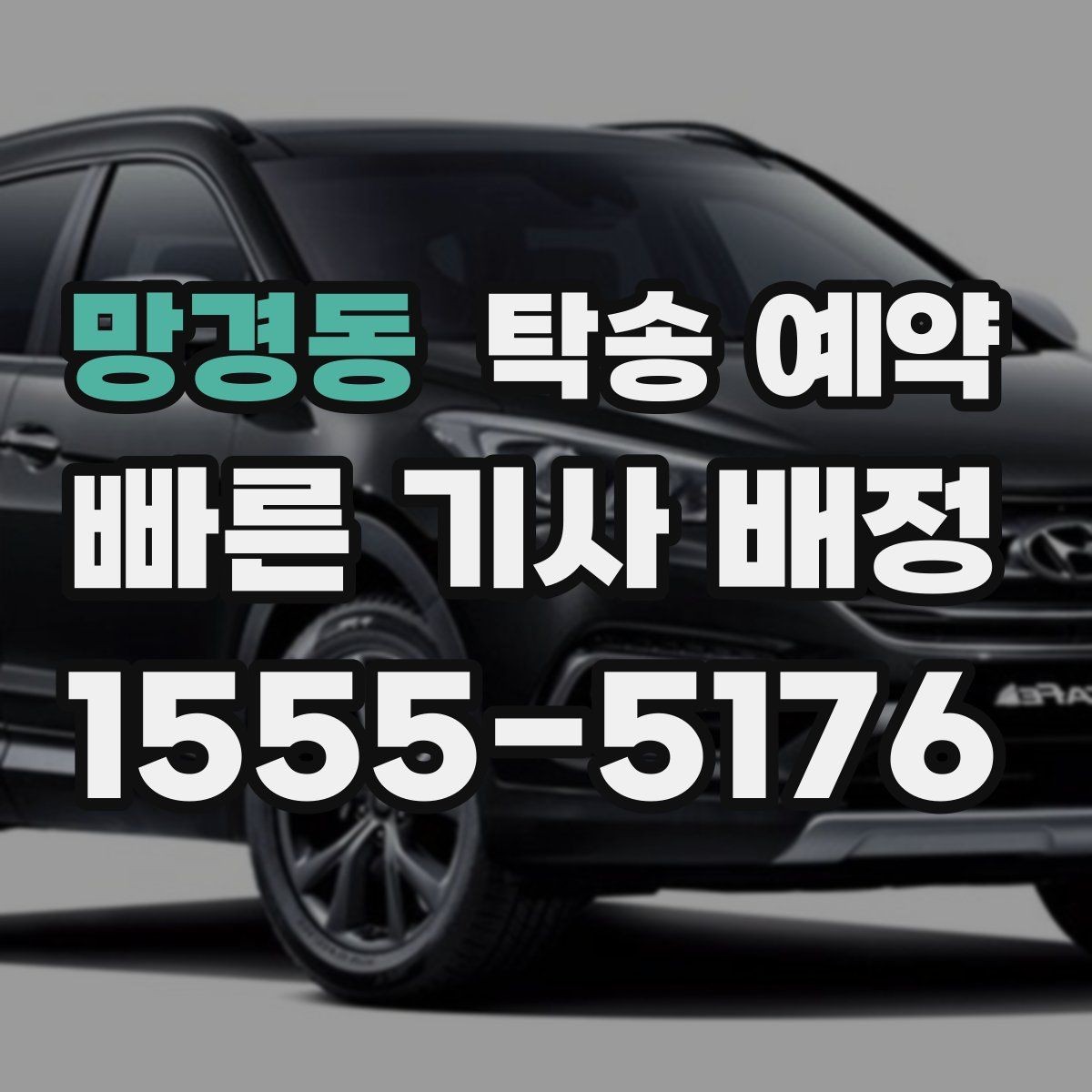 망경동 탁송 예약 선택 시 지역 특성을 반영하는 법
