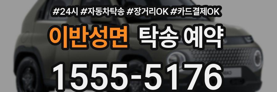 이반성면 탁송 예약