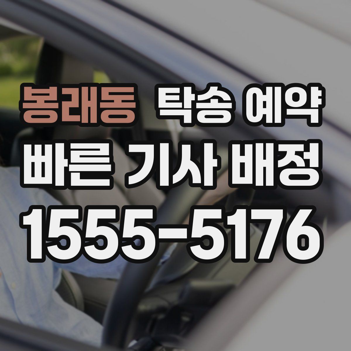 봉래동 탁송 예약