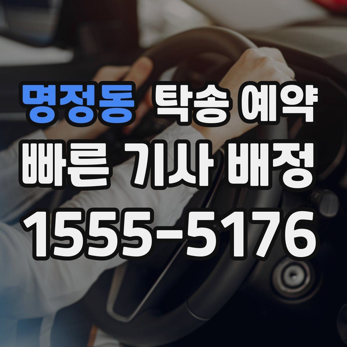 명정동 탁송 예약 시 보관과 운송 차이를 살펴보는 글