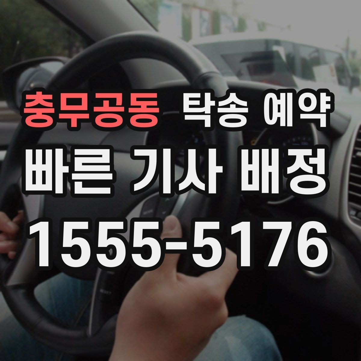 충무공동 탁송 예약 전 비교해보면 좋은 운송 방식