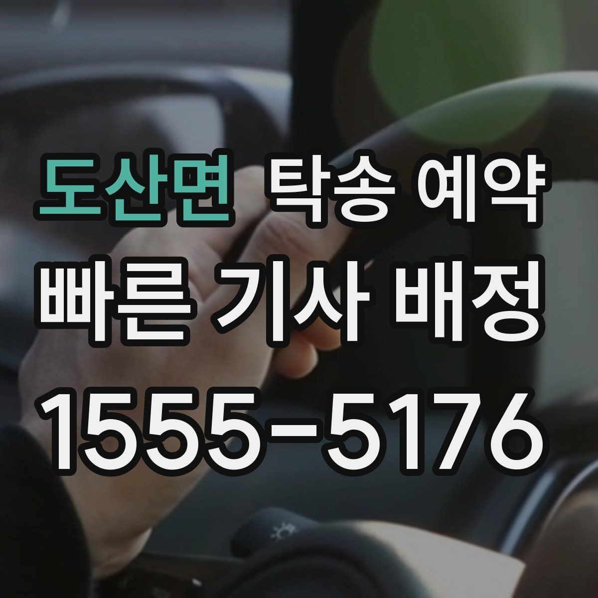 도산면 탁송 예약 비용 비교할 때 놓치지 말 것