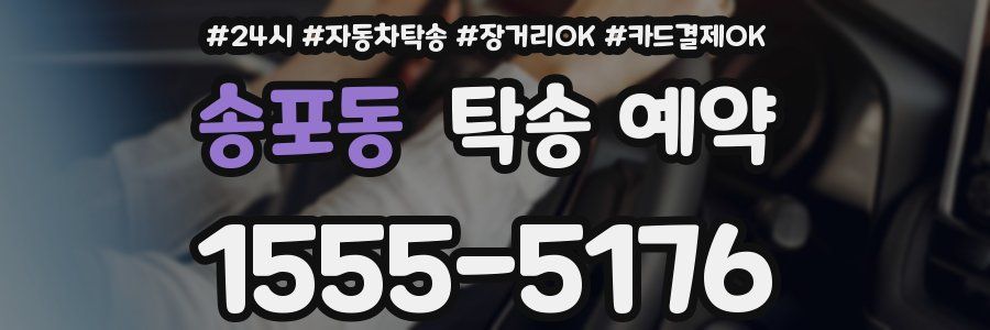 송포동 탁송 예약
