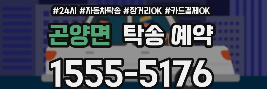 곤양면 탁송 예약