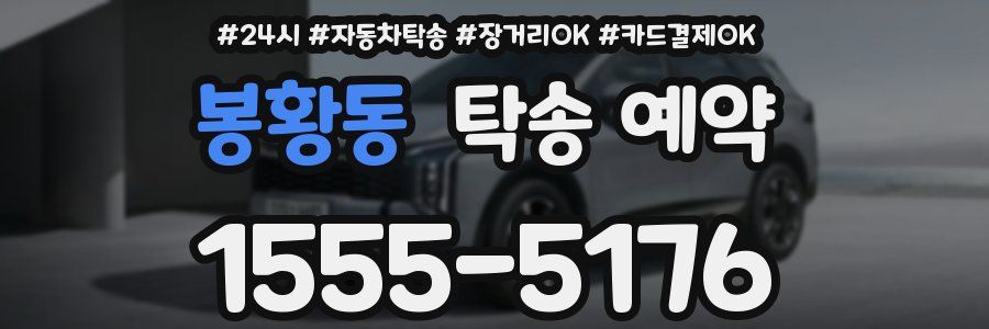 봉황동 탁송 예약