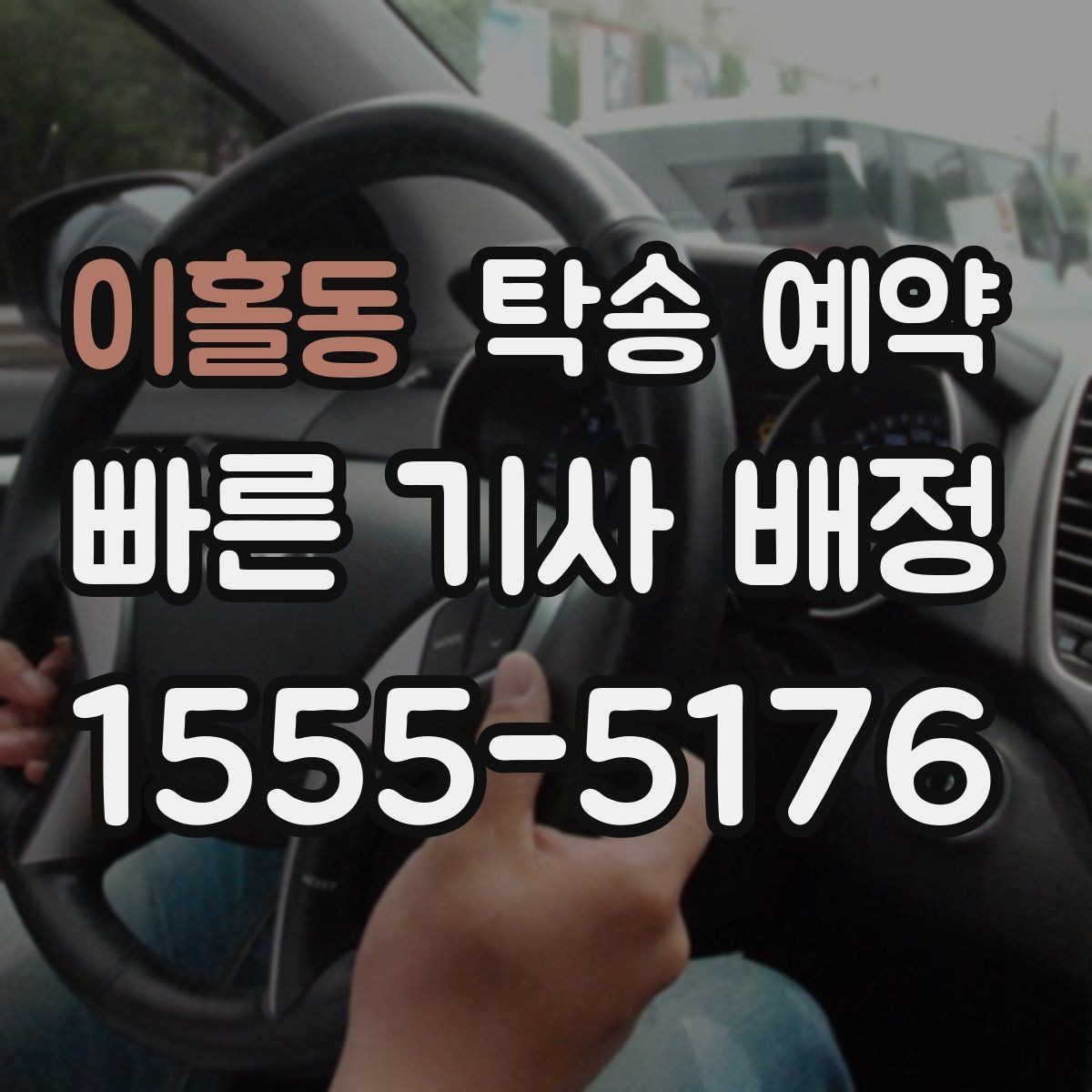 이홀동 탁송 예약 업체마다 달라지는 서비스 항목
