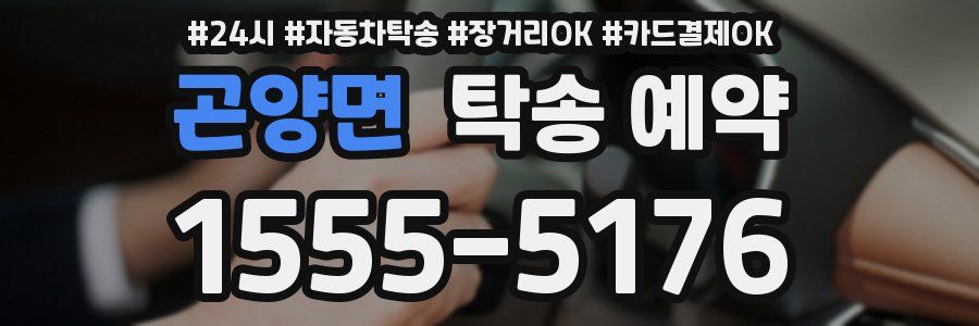 곤양면 탁송 예약