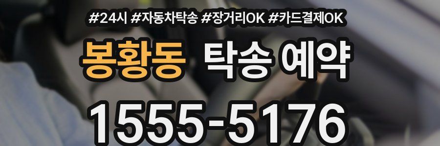 봉황동 탁송 예약