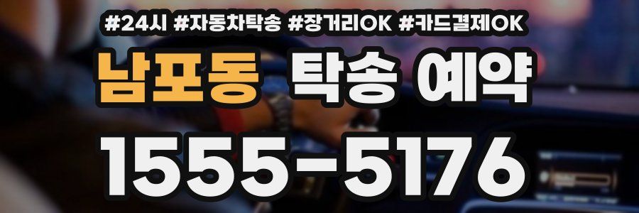 남포동 탁송 예약
