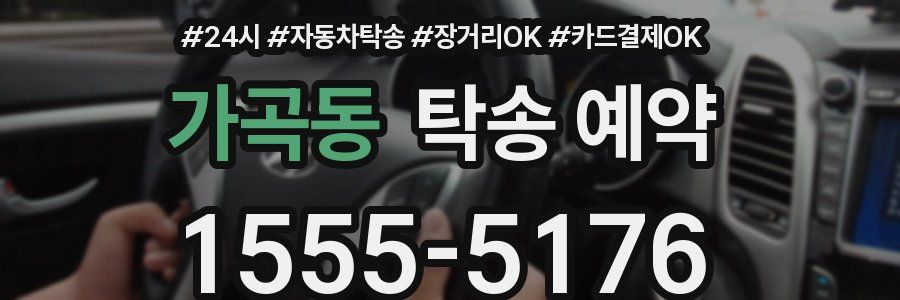 가곡동 탁송 예약