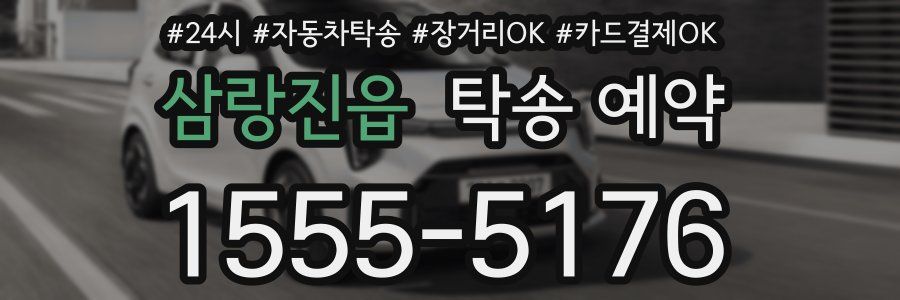 삼랑진읍 탁송 예약