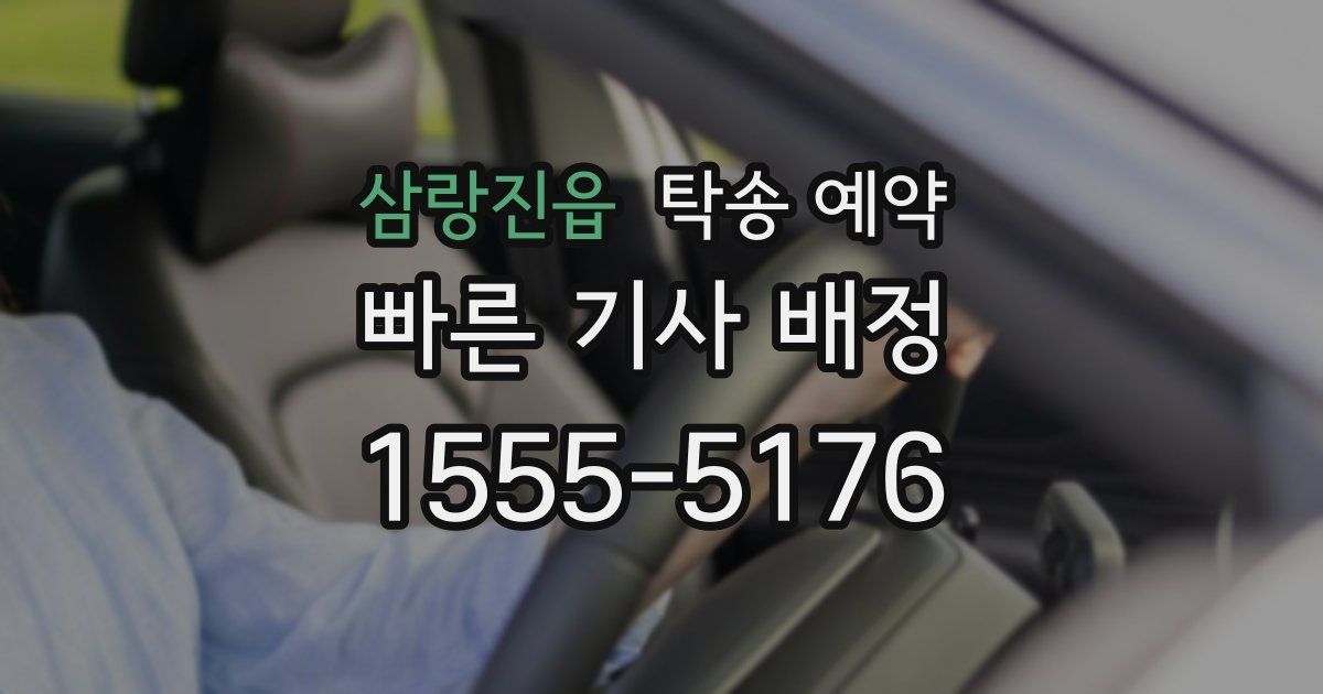 삼랑진읍 탁송 예약