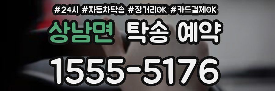 상남면 탁송 예약