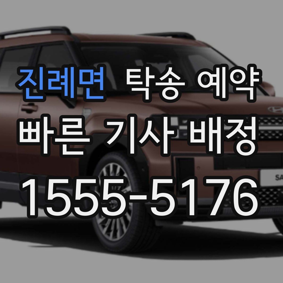 진례면 탁송 예약 전후로 확인해야 할 체크리스트