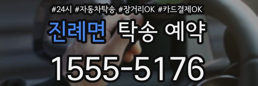 진례면 탁송 예약
