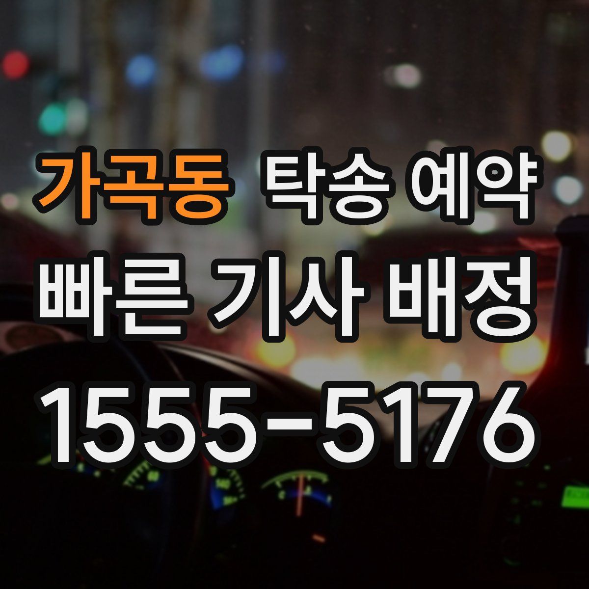 가곡동 탁송 예약