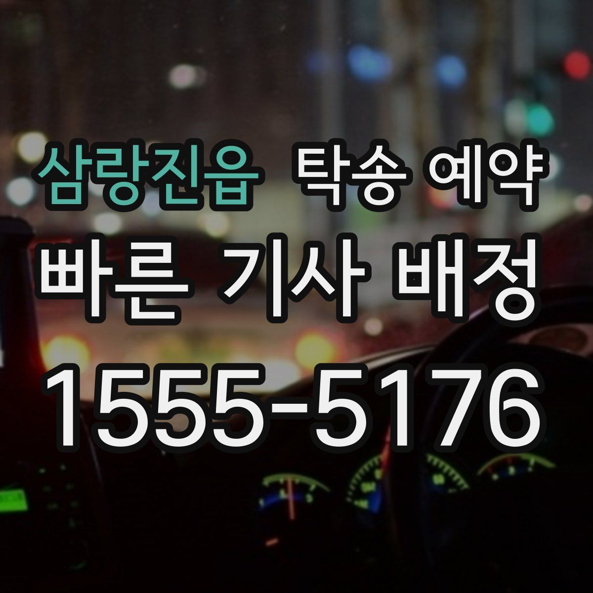 삼랑진읍 탁송 예약