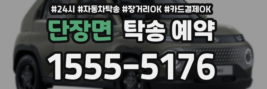 단장면 탁송 예약