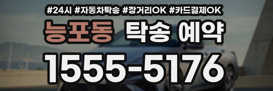 능포동 탁송 예약