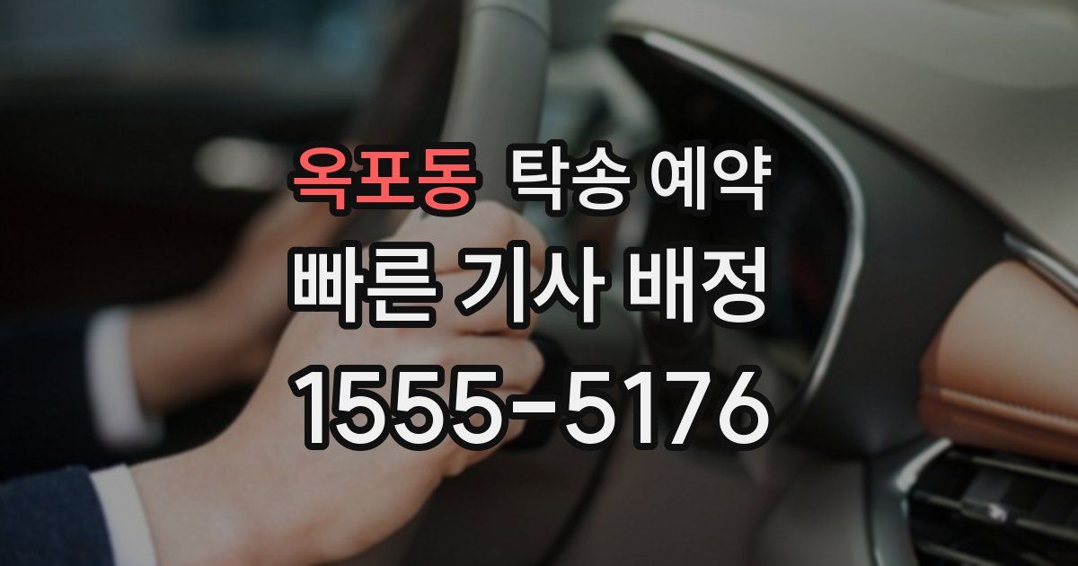 옥포동 탁송 예약