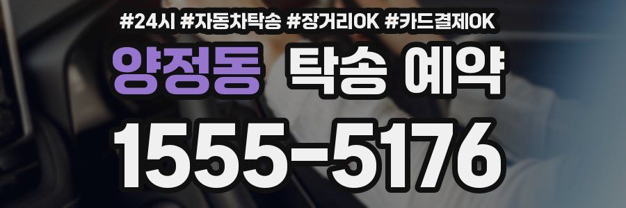 양정동 탁송 예약