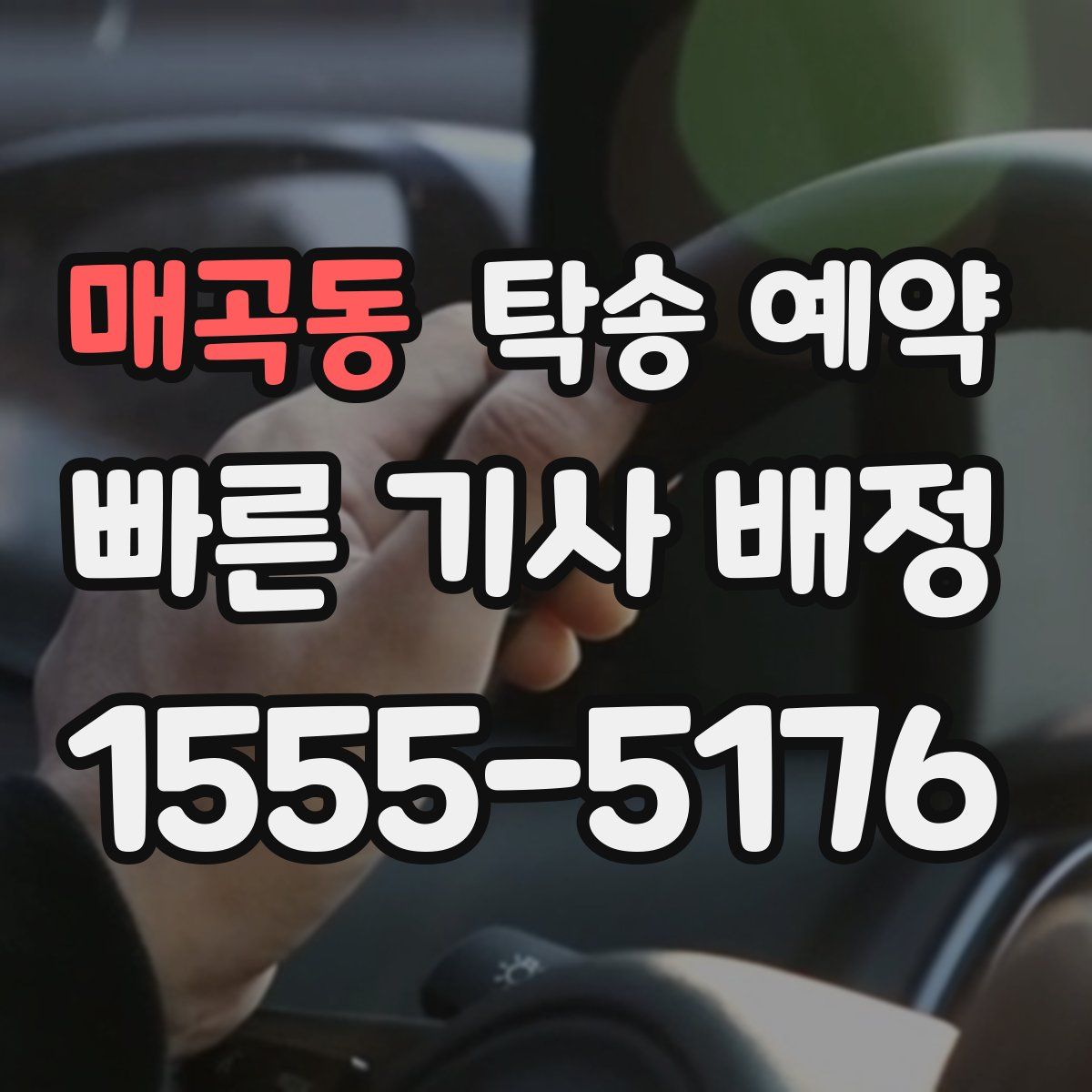 매곡동 탁송 예약