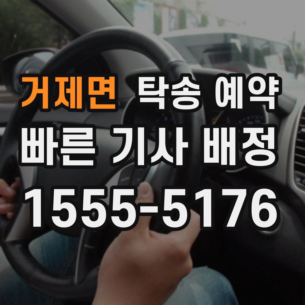 거제면 탁송 예약