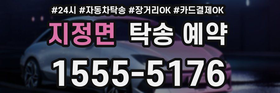 지정면 탁송 예약