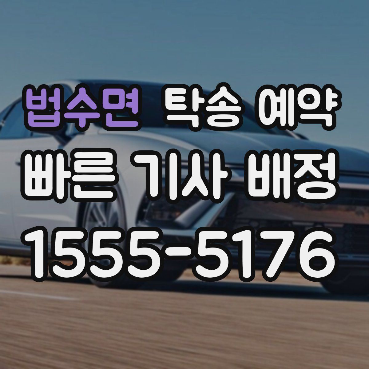 법수면 탁송 예약