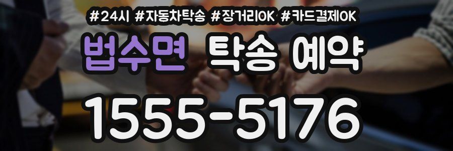 법수면 탁송 예약