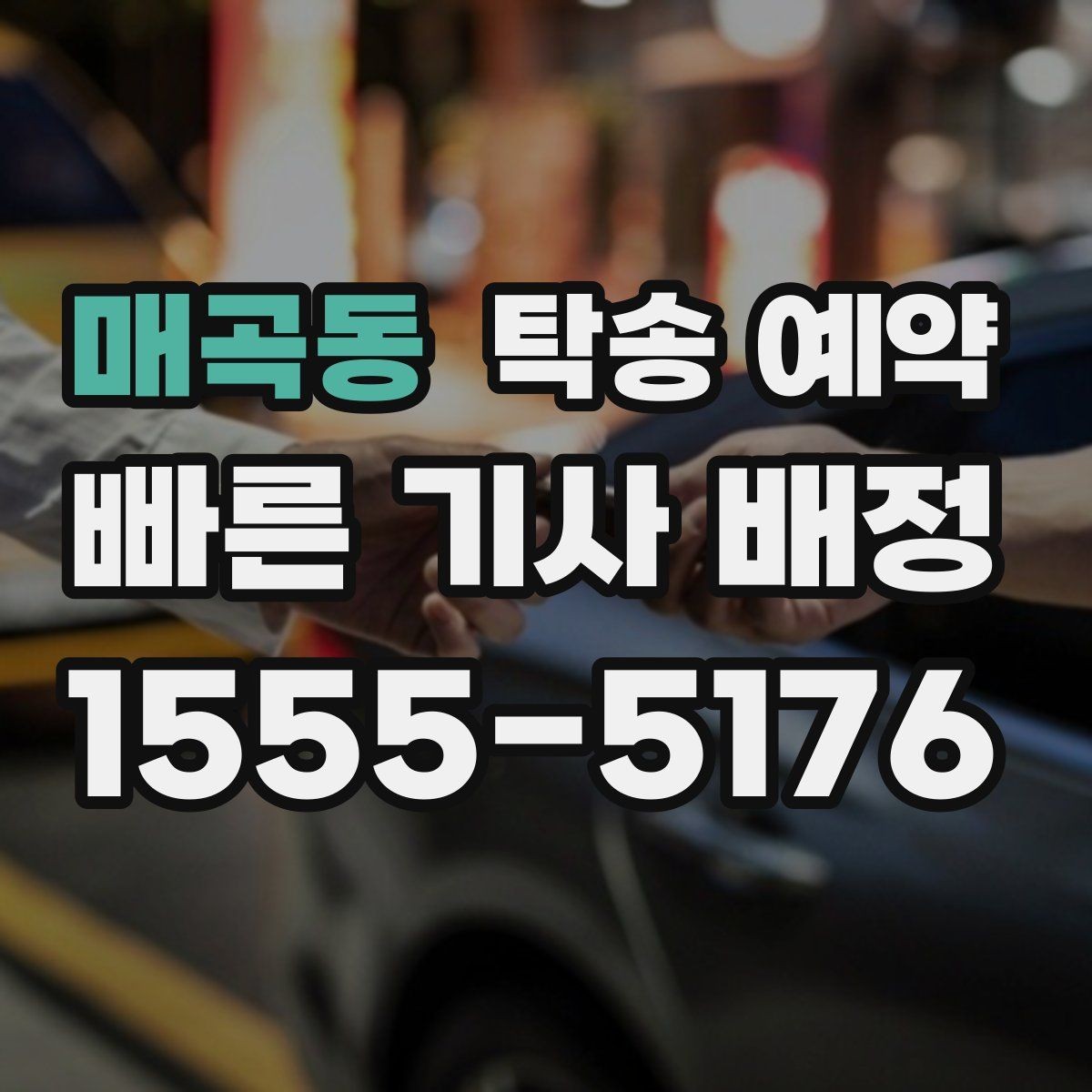 매곡동 탁송 예약 전 차량 상태를 확인해야 하는 이유