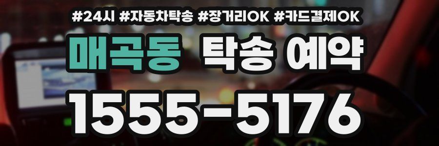 매곡동 탁송 예약