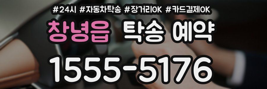 창녕읍 탁송 예약