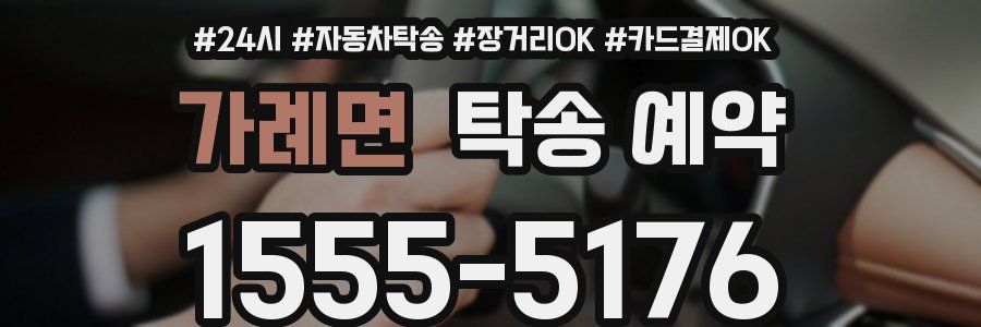 가례면 탁송 예약