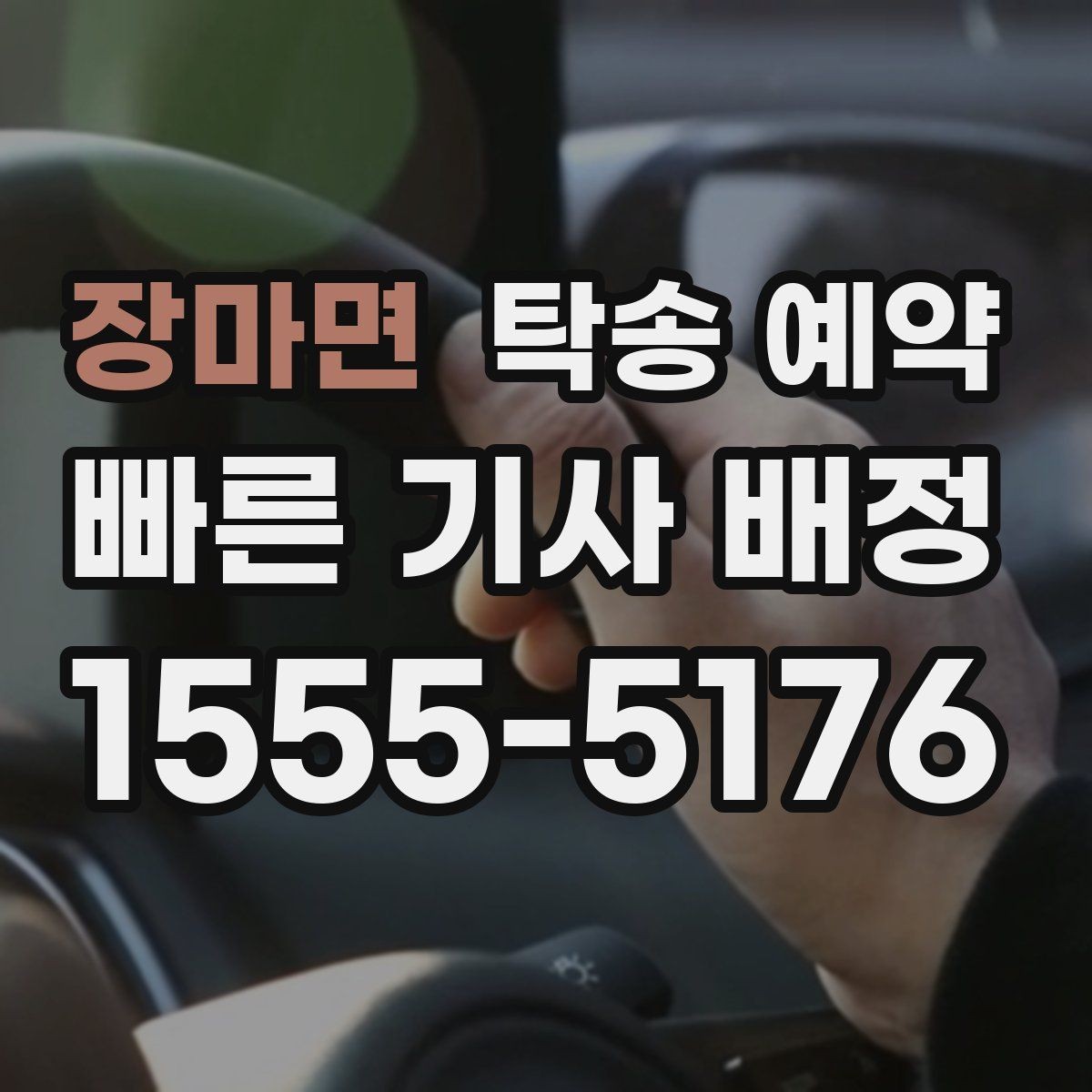 장마면 탁송 예약 비용 비교할 때 놓치지 말 것