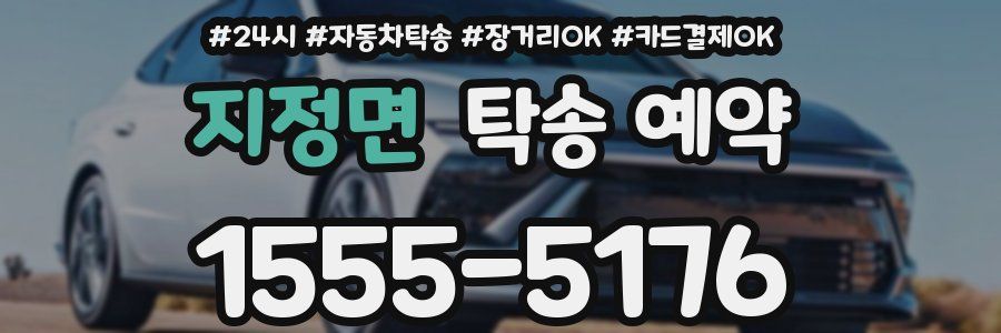 지정면 탁송 예약