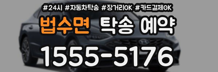 법수면 탁송 예약